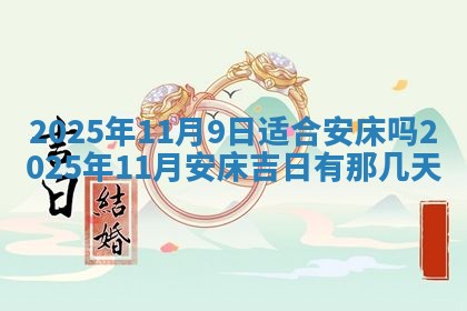 2026年公历3月开业的最佳日期