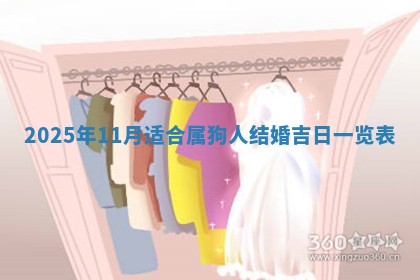 农历2025年六月初二黄历动土适宜吗,动土吉日查询