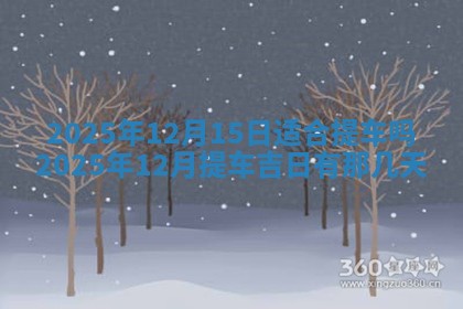 2026年3月份适合装修的黄道吉日