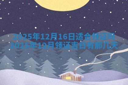 2026年3月室内装修良辰丨哪些日子适合装修