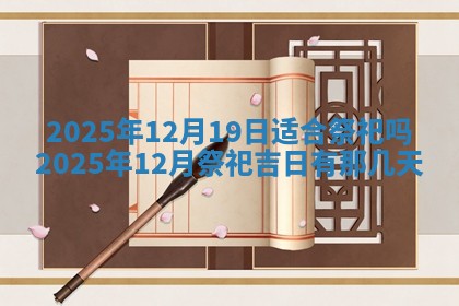 2026年3月份移徙良辰,搬家的好日子