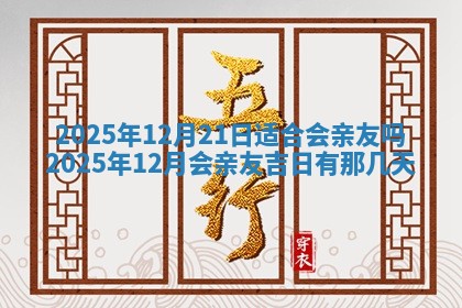 2026年01月10日今日打麻将财神方位,黄历财神方位查询