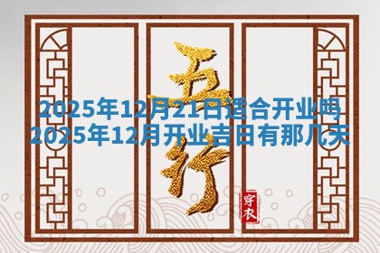 2026年01月10日今日打麻将财神方位,黄历财神方位查询