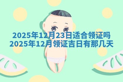 2026年3月份移徙良辰,搬家的好日子