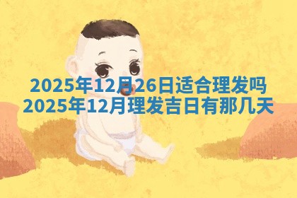 2025年6月20日推荐商业启动吗,这天开业合适吗
