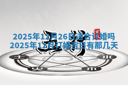 2025年6月20日推荐商业启动吗,这天开业合适吗