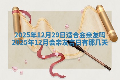 农历2025年六月初二黄历动土适宜吗,动土吉日查询
