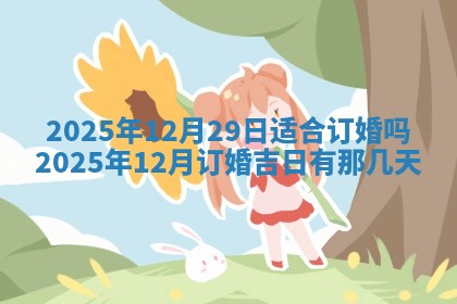 2025年6月20日推荐商业启动吗,这天开业合适吗
