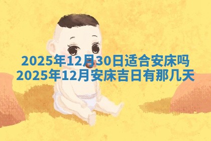 2026年3月份适合装修的黄道吉日