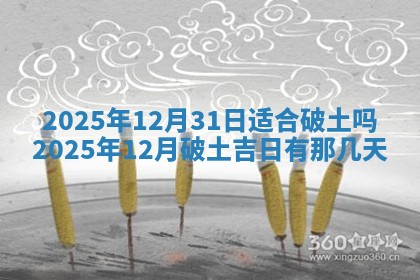 2026年01月10日今日打麻将财神方位,黄历财神方位查询