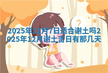 2026年3月份适合装修的黄道吉日
