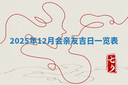 2026年01月08日打牌打麻将财神方向