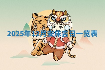 2026年01月08日打牌打麻将财神方向