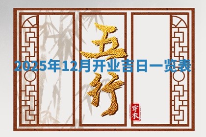 2026年01月10日今日打麻将财神方位,黄历财神方位查询