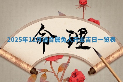 2025年6月20日推荐商业启动吗,这天开业合适吗