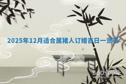 2026年3月份移徙良辰,搬家的好日子