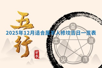 2026年01月10日今日打麻将财神方位,黄历财神方位查询
