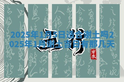 2026年01月10日今日打麻将财神方位,黄历财神方位查询