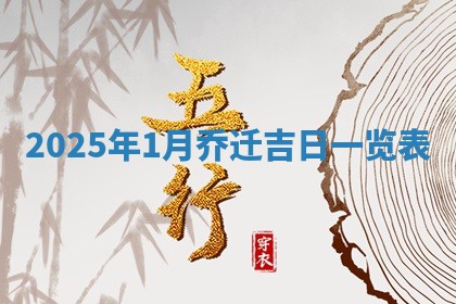 2026年01月10日今日打麻将财神方位,黄历财神方位查询