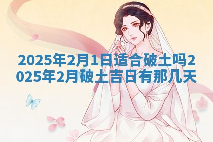 2026年3月份适合装修的黄道吉日