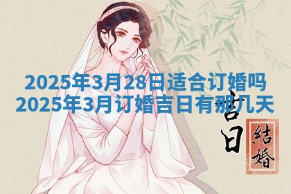 2026年3月份适合装修的黄道吉日