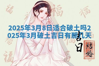 2026年3月份移徙良辰,搬家的好日子