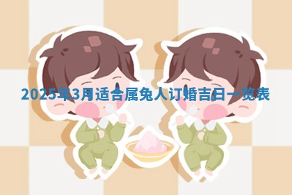 2026年3月份移徙良辰,搬家的好日子