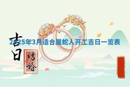 2026年3月份适合装修的黄道吉日