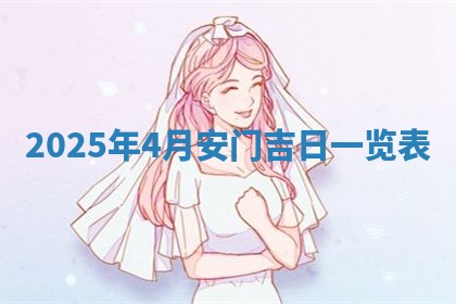 2025年6月20日推荐商业启动吗,这天开业合适吗