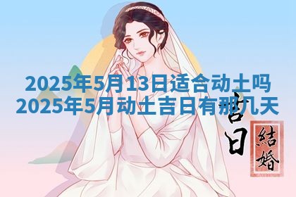 2026年3月份嫁娶吉日老黄历丨结婚择日