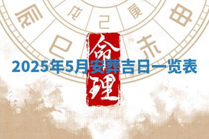 2026年3月室内装修良辰丨哪些日子适合装修