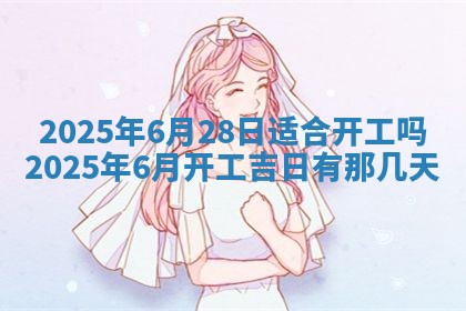 2026年3月份移徙良辰,搬家的好日子