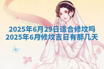 2026年3月份移徙良辰,搬家的好日子