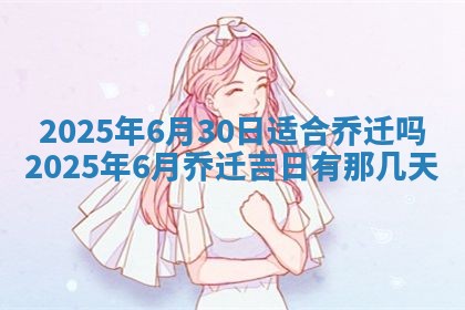 2026年3月份适合装修的黄道吉日