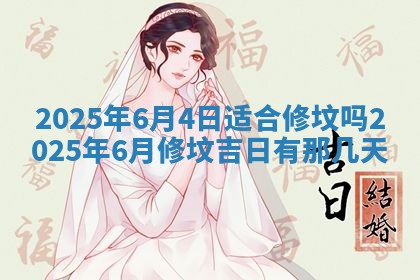 2026年3月份适合装修的黄道吉日