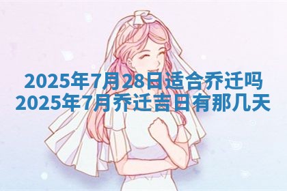 2026年3月份适合装修的黄道吉日