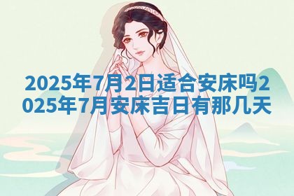 2026年3月份适合装修的黄道吉日