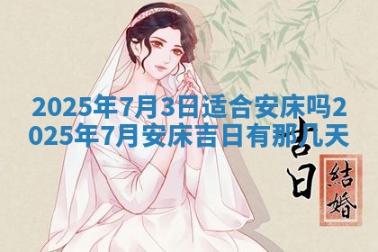 2026年3月份适合装修的黄道吉日