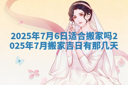 2026年3月份适合装修的黄道吉日