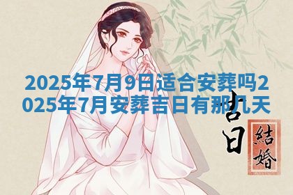 2026年3月份移徙良辰,搬家的好日子