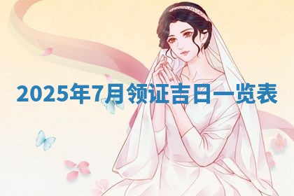 2026年01月10日今日打麻将财神方位,黄历财神方位查询