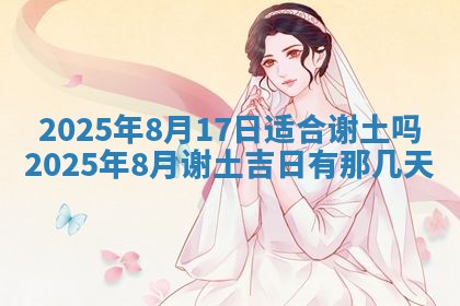 2026年3月份移徙良辰,搬家的好日子