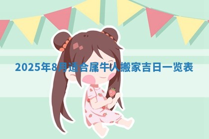 2026年3月份适合装修的黄道吉日