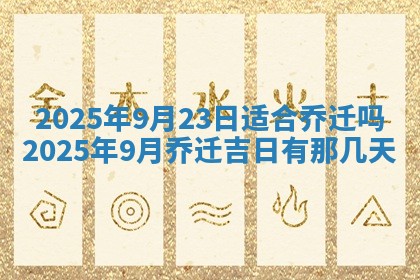 2026年3月份适合装修的黄道吉日