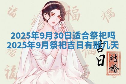 2026年3月份移徙良辰,搬家的好日子
