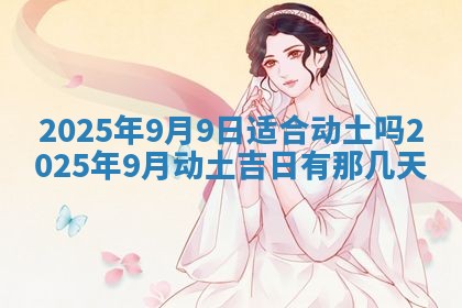 2026年3月份移徙良辰,搬家的好日子