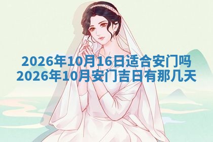 农历2025年六月初二黄历动土适宜吗,动土吉日查询