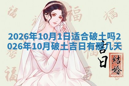2026年01月10日今日打麻将财神方位,黄历财神方位查询