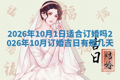 2026年01月10日今日打麻将财神方位,黄历财神方位查询