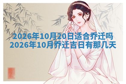 2026年3月份适合装修的黄道吉日